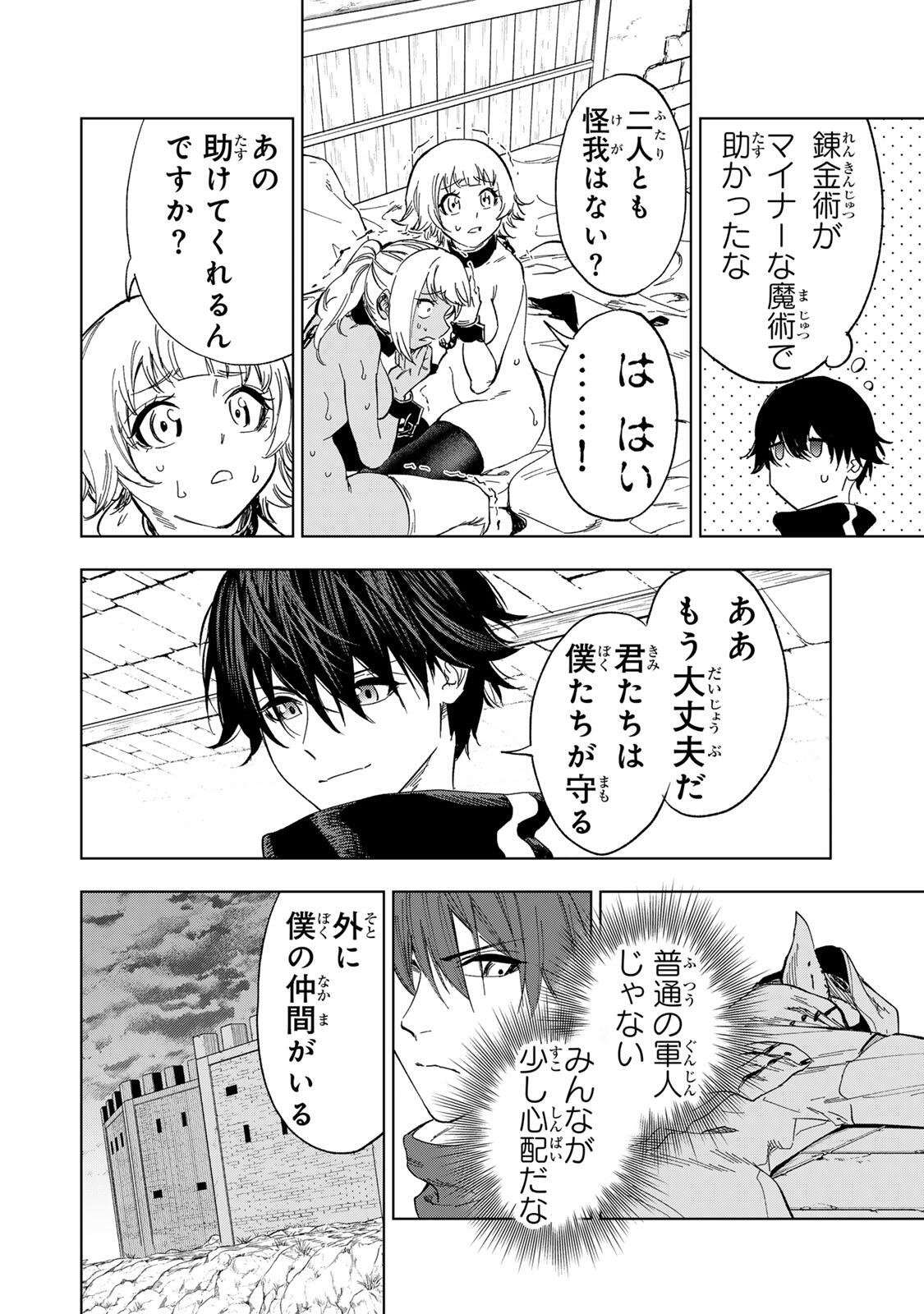 限界集落を脱村した錬金術士、都会で最強なのがバレまくる。~老害どもにはいい加減愛想が尽きました~ Chap 37 - Next Chap 38