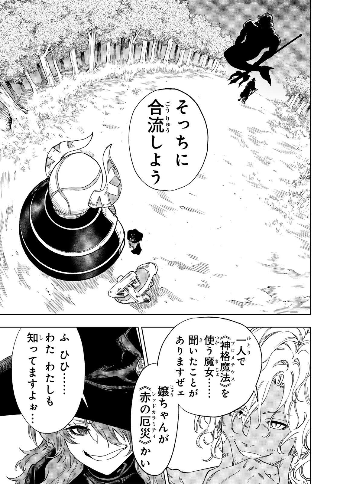 限界集落を脱村した錬金術士、都会で最強なのがバレまくる。~老害どもにはいい加減愛想が尽きました~ Chap 37 - Next Chap 38