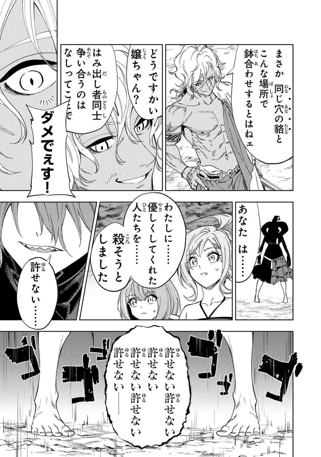 限界集落を脱村した錬金術士、都会で最強なのがバレまくる。~老害どもにはいい加減愛想が尽きました~ Chap 37 - Next Chap 38