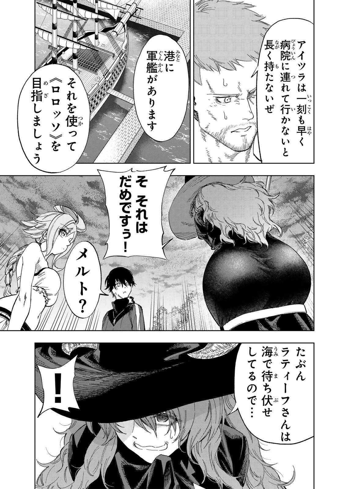 限界集落を脱村した錬金術士、都会で最強なのがバレまくる。~老害どもにはいい加減愛想が尽きました~ Chap 38 - Next Chap 39