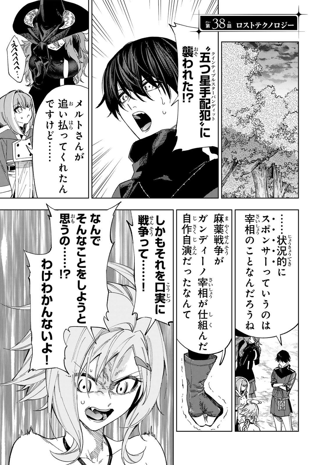 限界集落を脱村した錬金術士、都会で最強なのがバレまくる。~老害どもにはいい加減愛想が尽きました~ Chap 38 - Next Chap 39