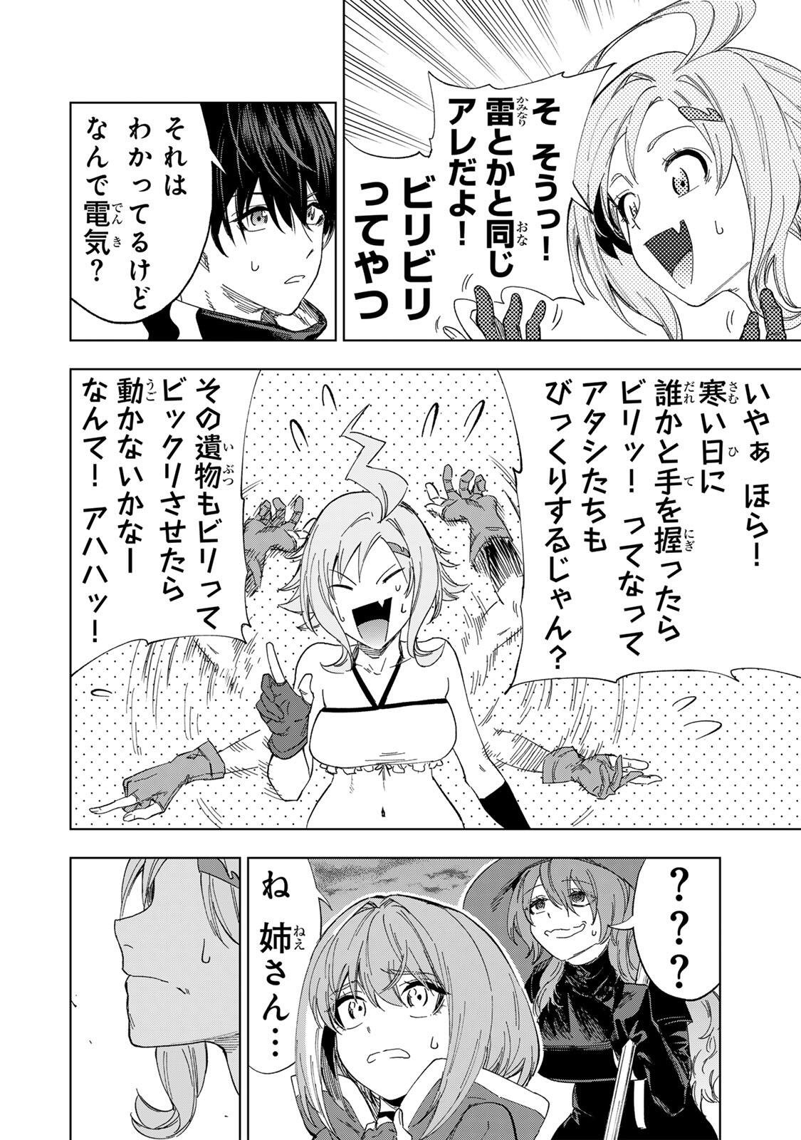 限界集落を脱村した錬金術士、都会で最強なのがバレまくる。~老害どもにはいい加減愛想が尽きました~ Chap 38 - Next Chap 39