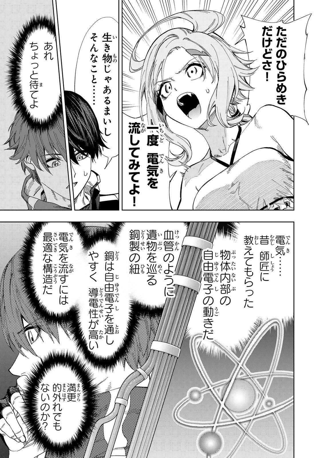 限界集落を脱村した錬金術士、都会で最強なのがバレまくる。~老害どもにはいい加減愛想が尽きました~ Chap 38 - Next Chap 39