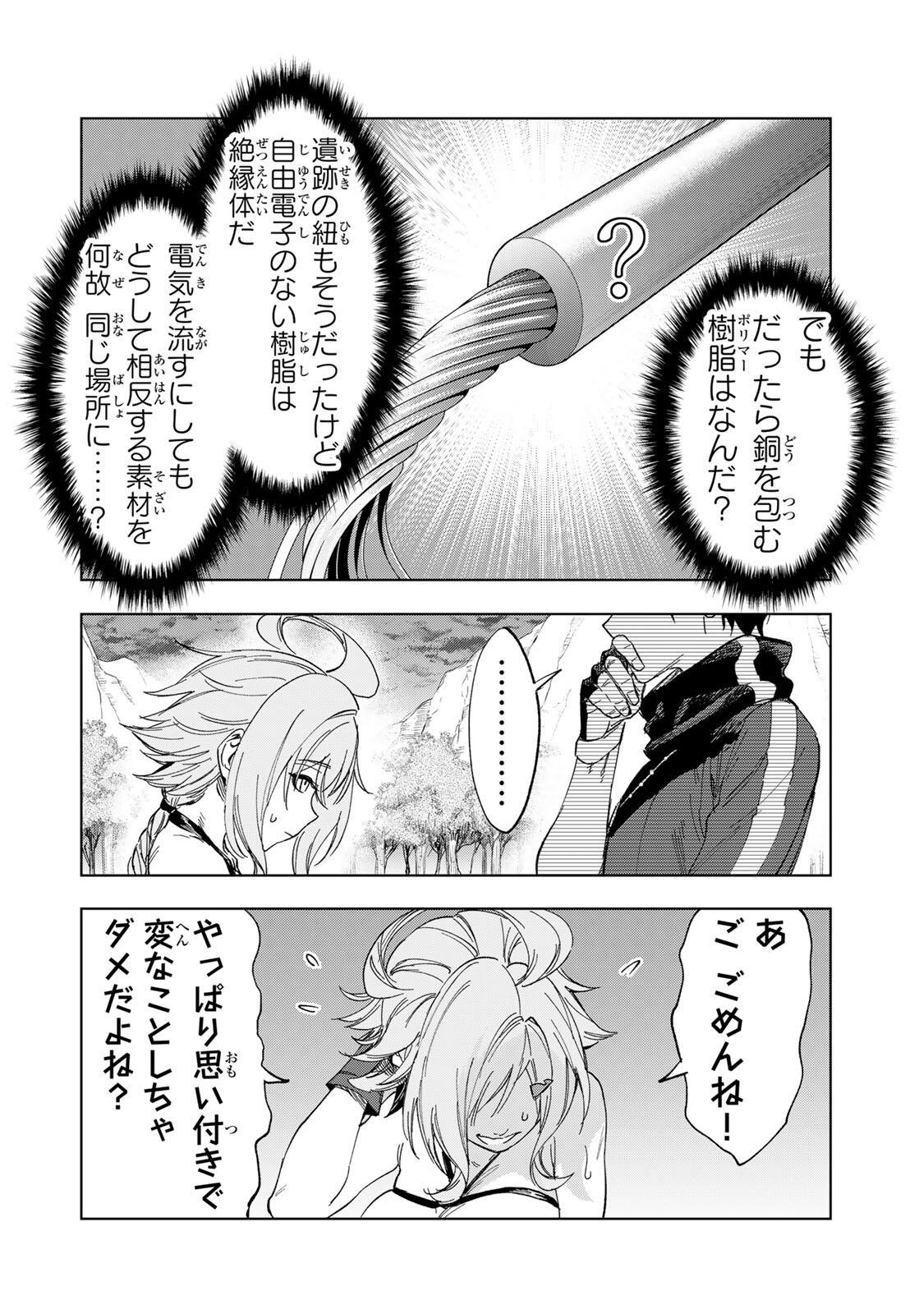 限界集落を脱村した錬金術士、都会で最強なのがバレまくる。~老害どもにはいい加減愛想が尽きました~ Chap 38 - Next Chap 39
