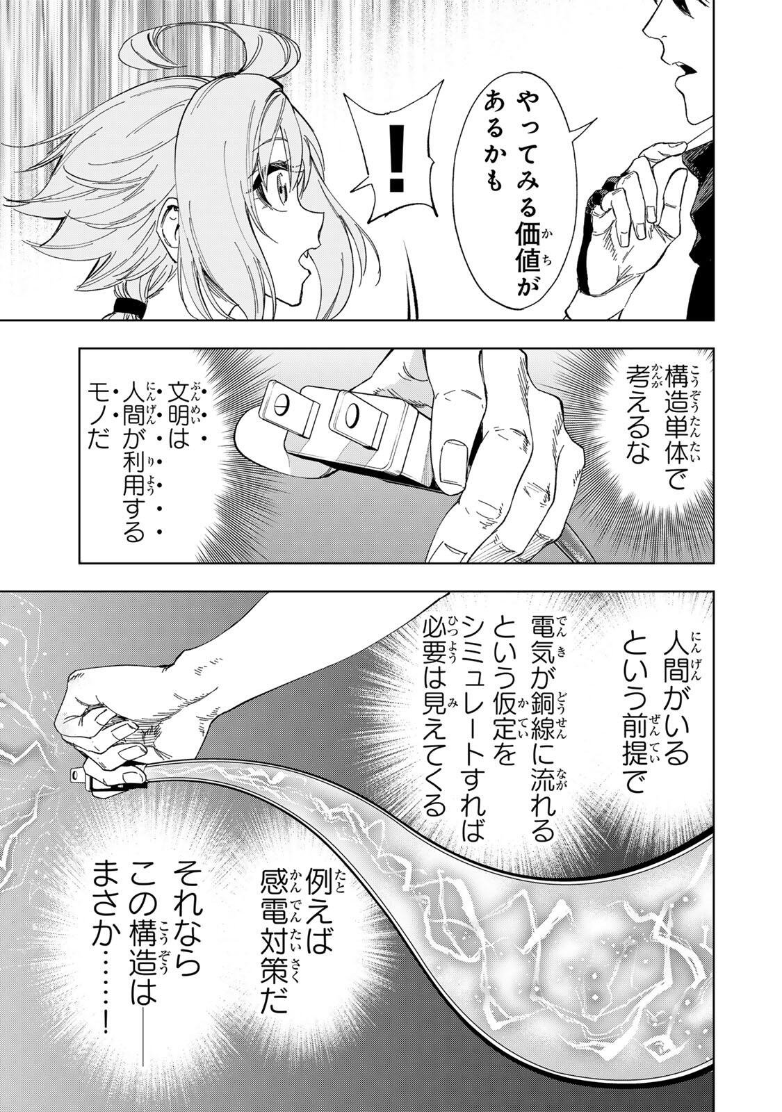 限界集落を脱村した錬金術士、都会で最強なのがバレまくる。~老害どもにはいい加減愛想が尽きました~ Chap 38 - Next Chap 39