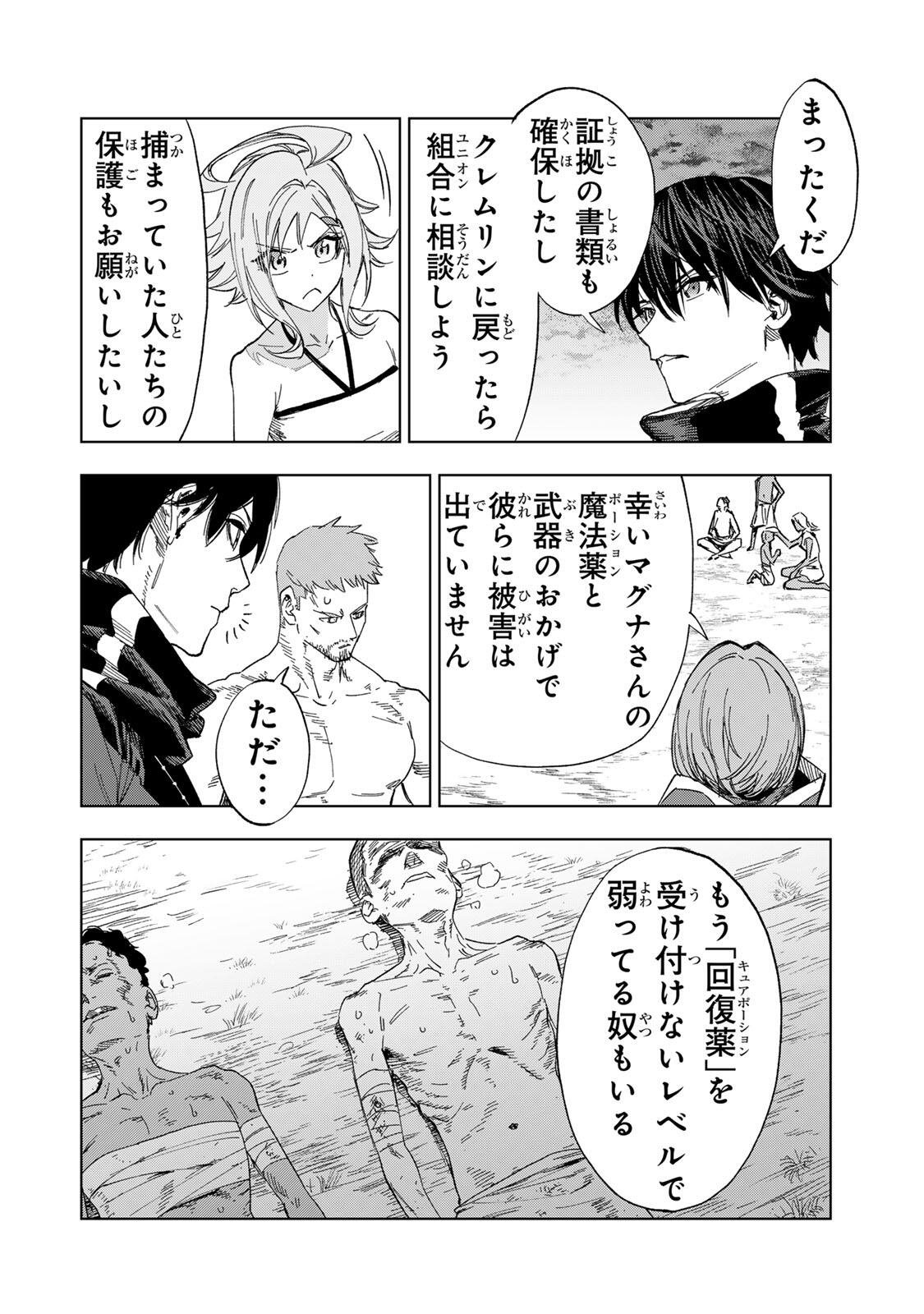 限界集落を脱村した錬金術士、都会で最強なのがバレまくる。~老害どもにはいい加減愛想が尽きました~ Chap 38 - Next Chap 39