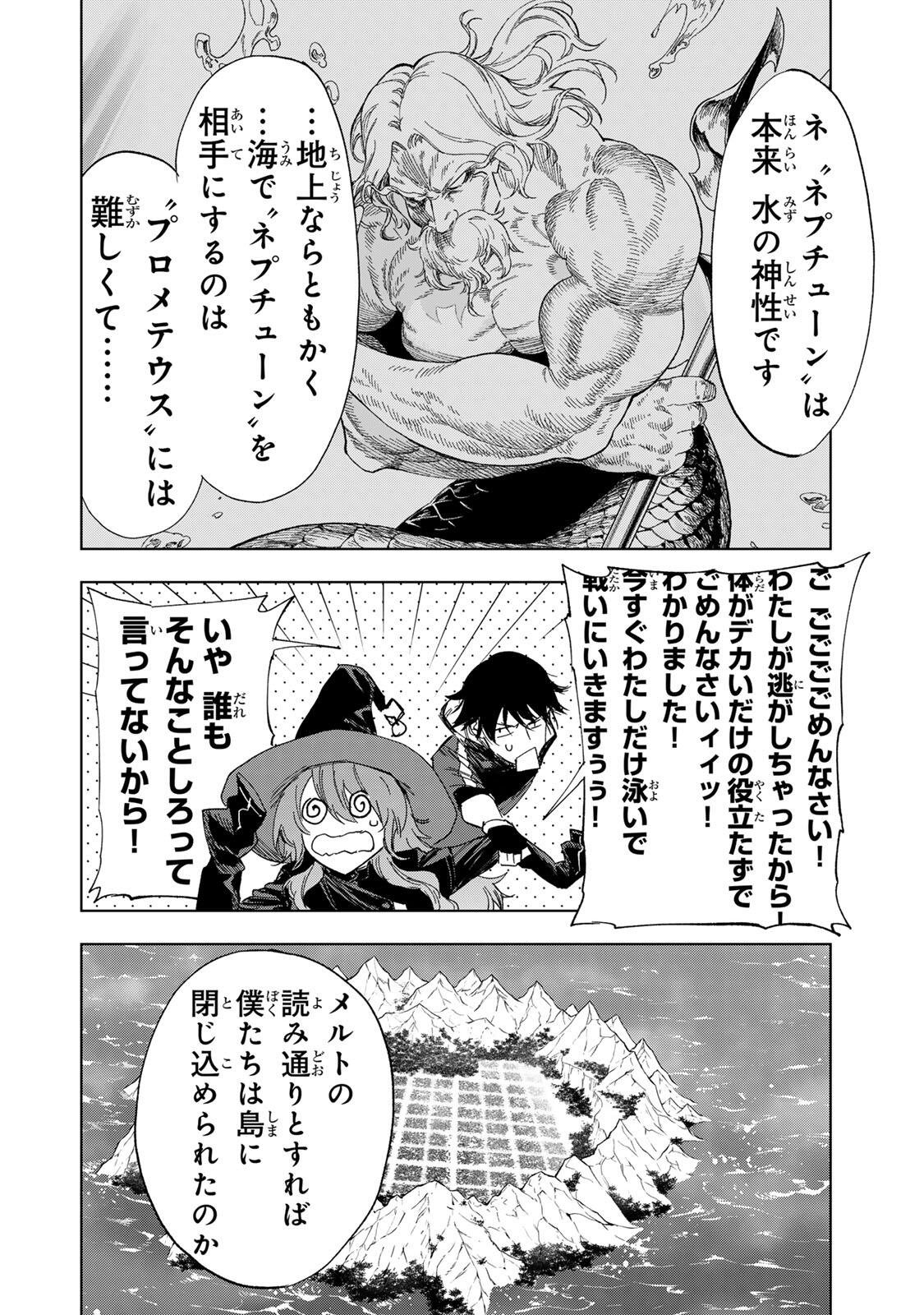 限界集落を脱村した錬金術士、都会で最強なのがバレまくる。~老害どもにはいい加減愛想が尽きました~ Chap 38 - Next Chap 39