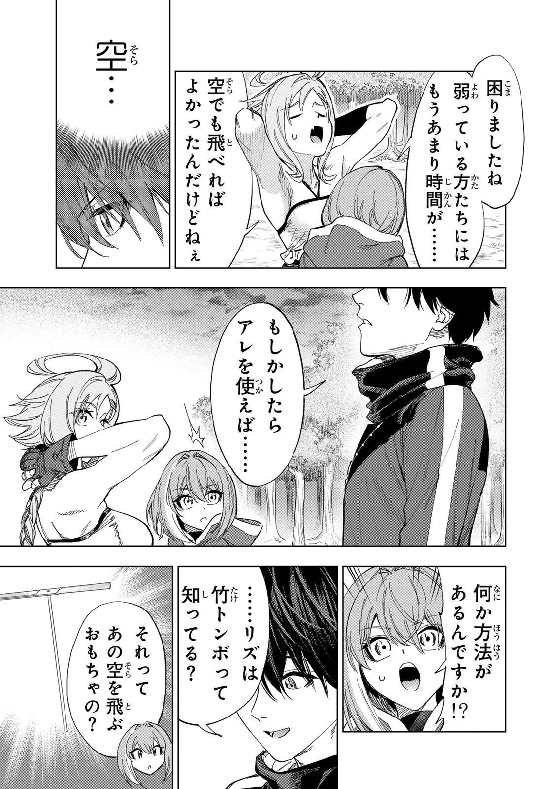 限界集落を脱村した錬金術士、都会で最強なのがバレまくる。~老害どもにはいい加減愛想が尽きました~ Chap 38 - Next Chap 39