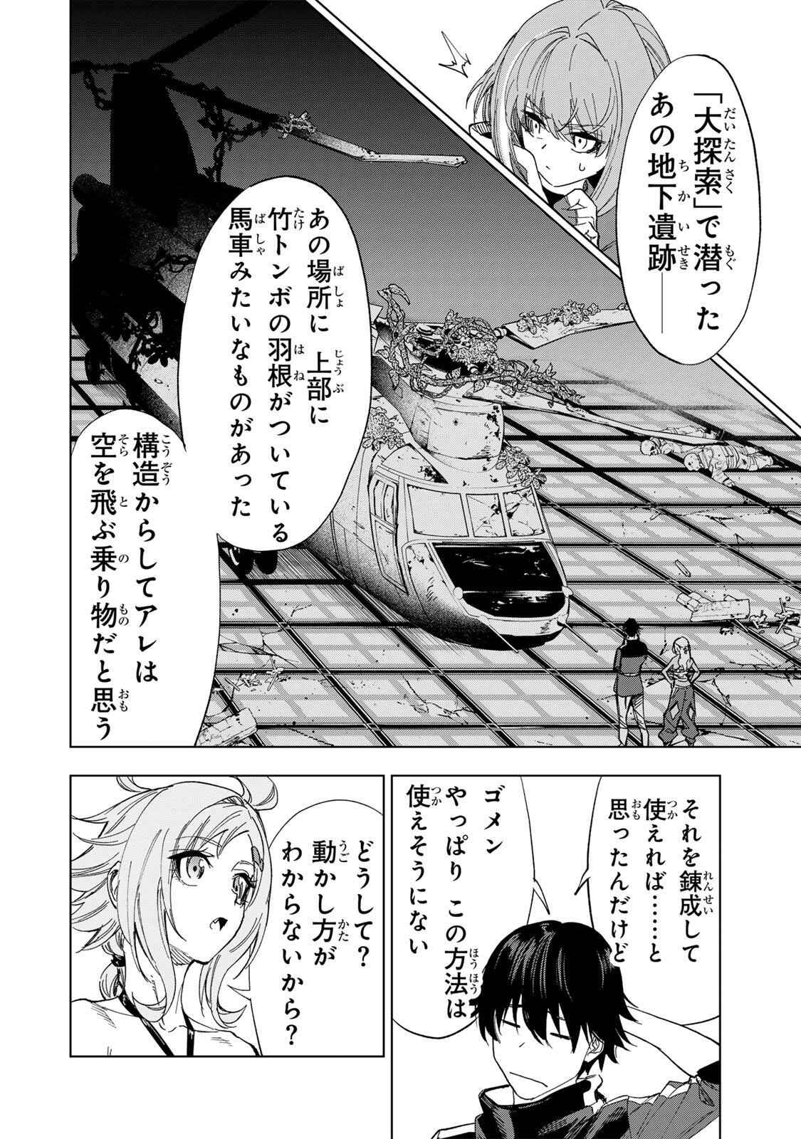 限界集落を脱村した錬金術士、都会で最強なのがバレまくる。~老害どもにはいい加減愛想が尽きました~ Chap 38 - Next Chap 39