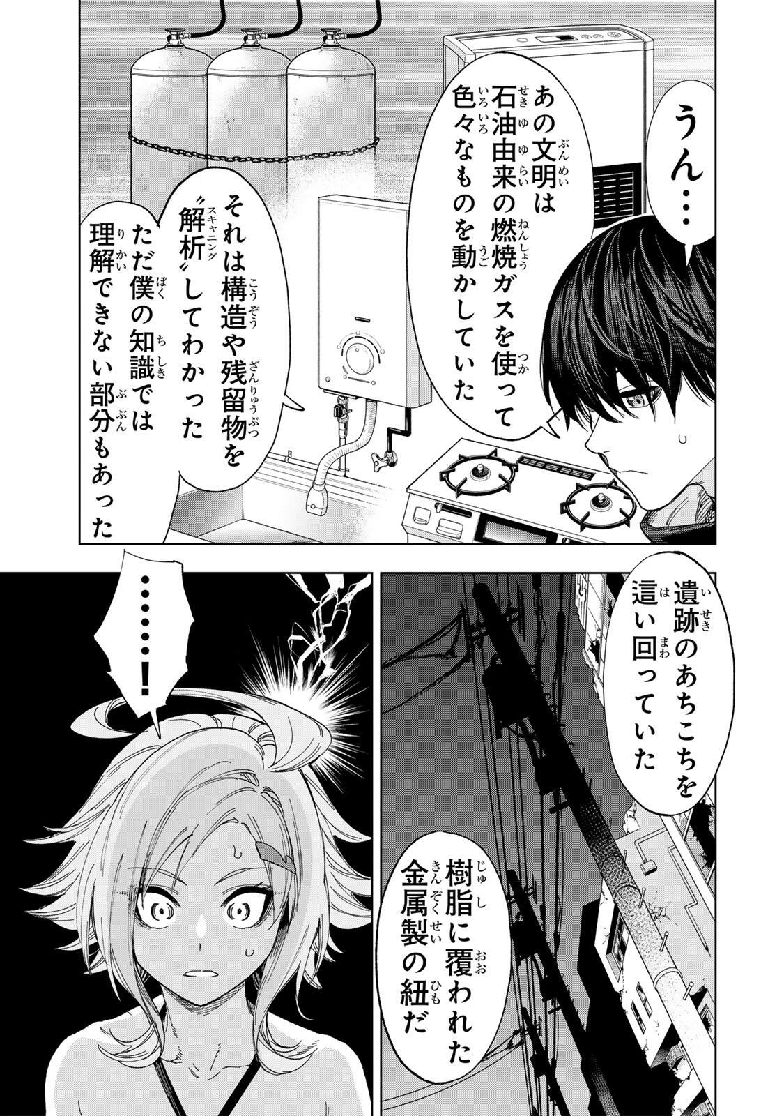 限界集落を脱村した錬金術士、都会で最強なのがバレまくる。~老害どもにはいい加減愛想が尽きました~ Chap 38 - Next Chap 39