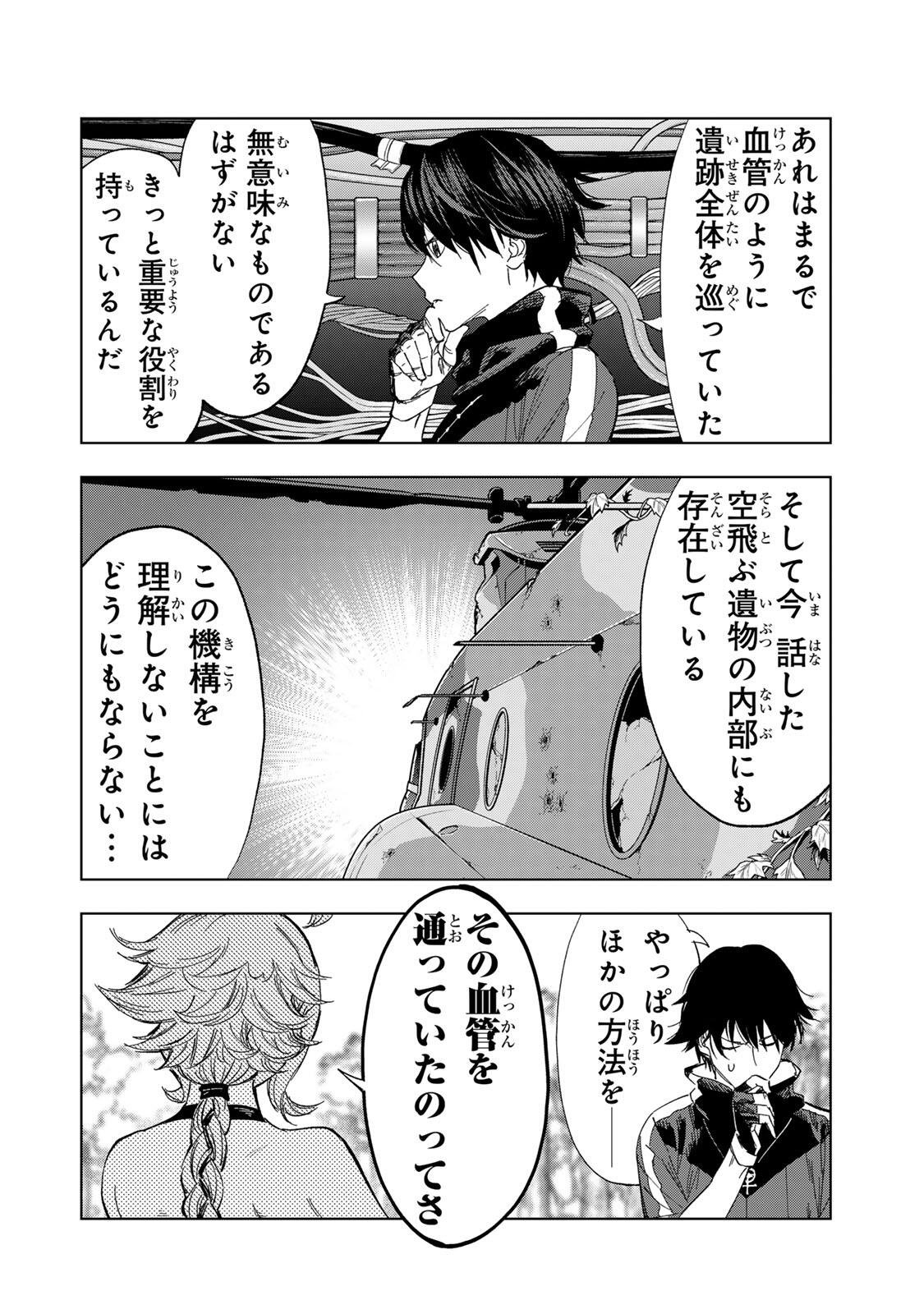 限界集落を脱村した錬金術士、都会で最強なのがバレまくる。~老害どもにはいい加減愛想が尽きました~ Chap 38 - Next Chap 39