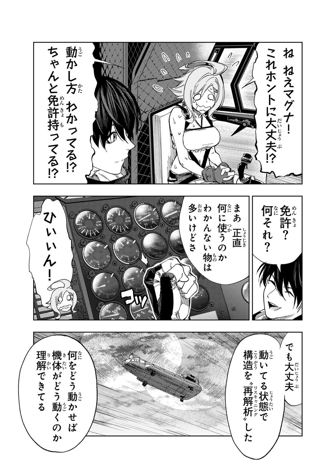 限界集落を脱村した錬金術士、都会で最強なのがバレまくる。~老害どもにはいい加減愛想が尽きました~ Chap 39 - Next Chap 40