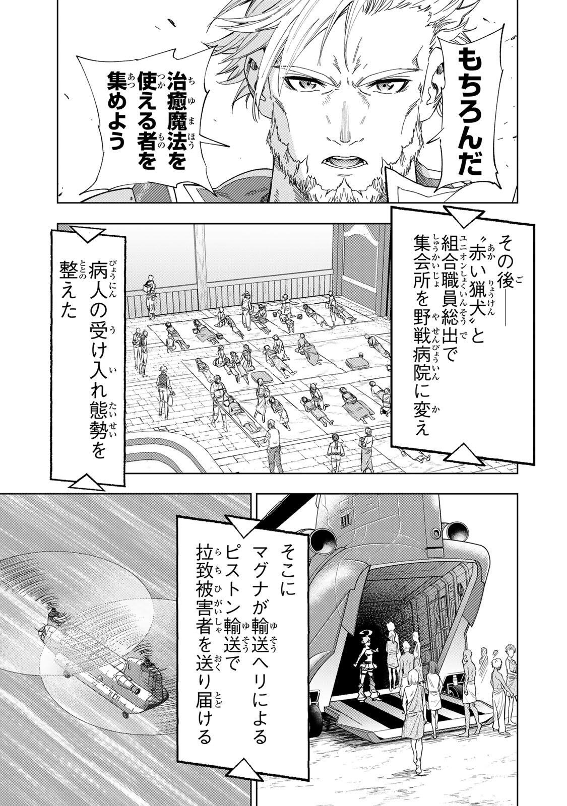 限界集落を脱村した錬金術士、都会で最強なのがバレまくる。~老害どもにはいい加減愛想が尽きました~ Chap 39 - Next Chap 40