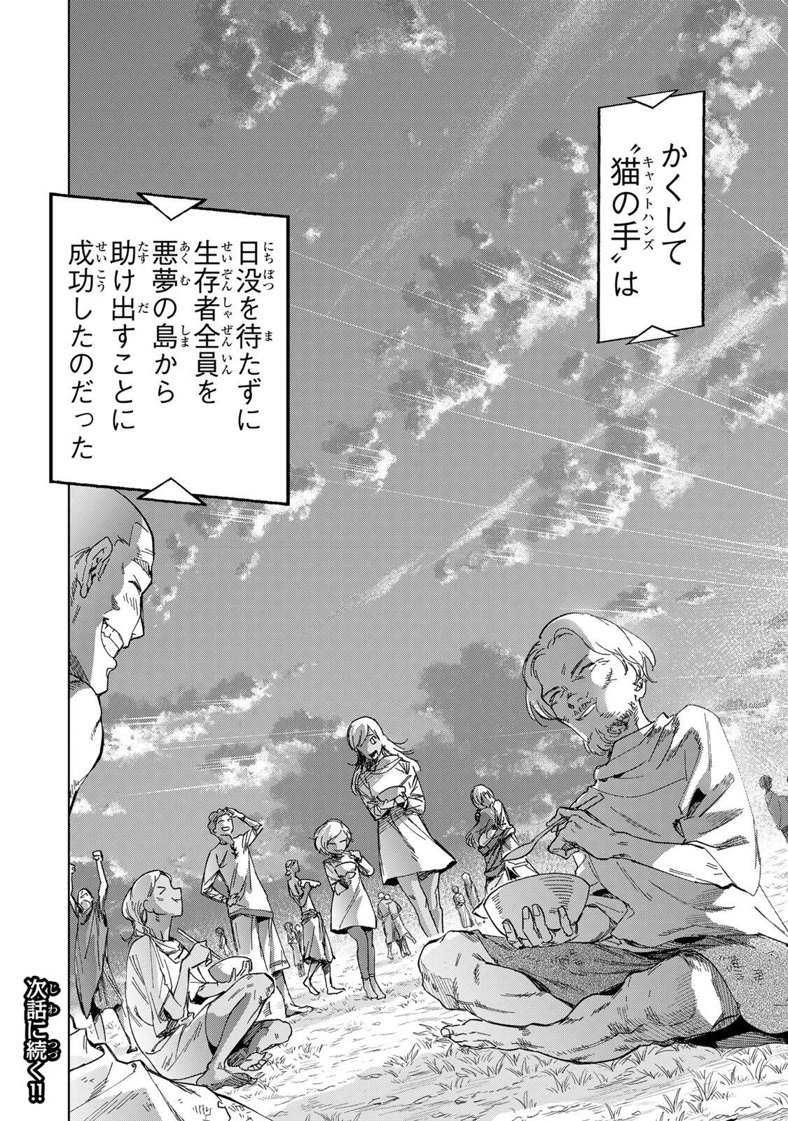限界集落を脱村した錬金術士、都会で最強なのがバレまくる。~老害どもにはいい加減愛想が尽きました~ Chap 39 - Next Chap 40