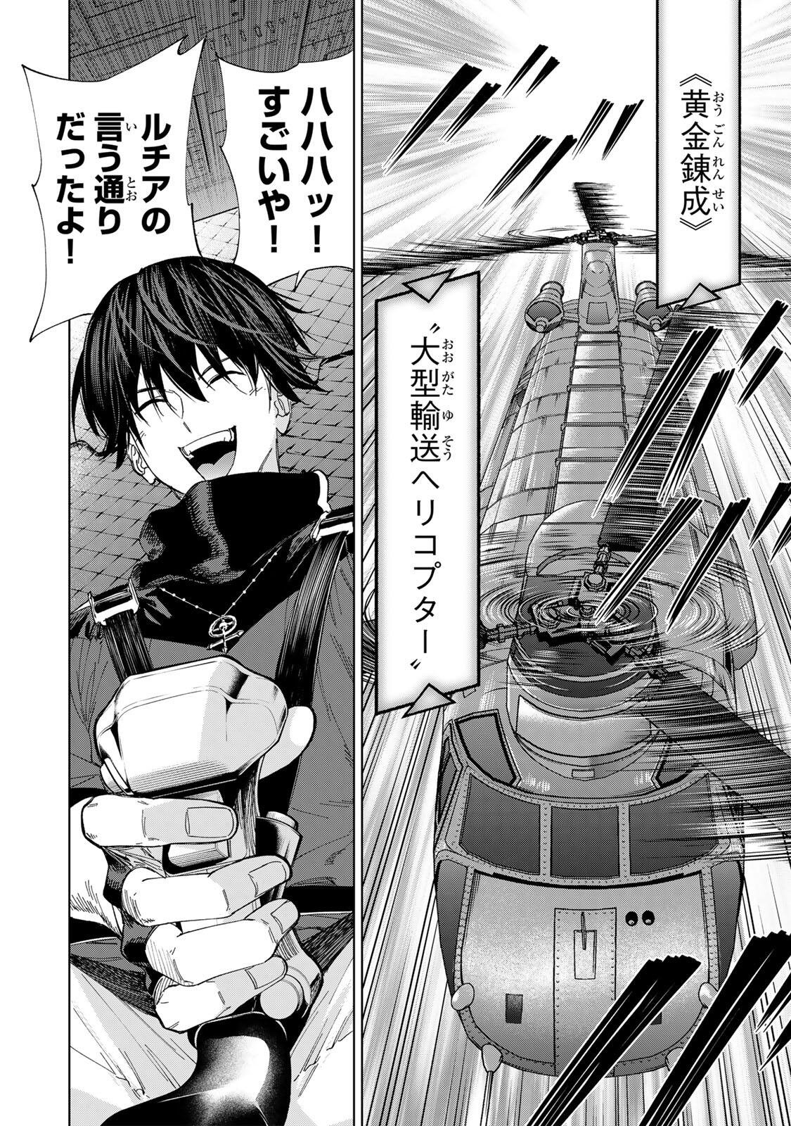 限界集落を脱村した錬金術士、都会で最強なのがバレまくる。~老害どもにはいい加減愛想が尽きました~ Chap 39 - Next Chap 40