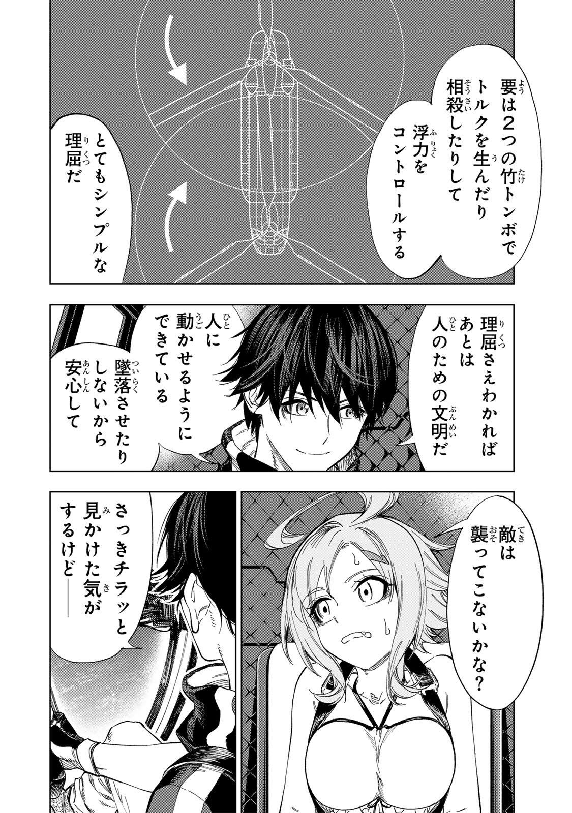 限界集落を脱村した錬金術士、都会で最強なのがバレまくる。~老害どもにはいい加減愛想が尽きました~ Chap 39 - Next Chap 40