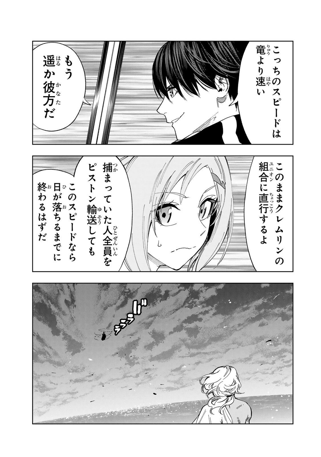 限界集落を脱村した錬金術士、都会で最強なのがバレまくる。~老害どもにはいい加減愛想が尽きました~ Chap 39 - Next Chap 40