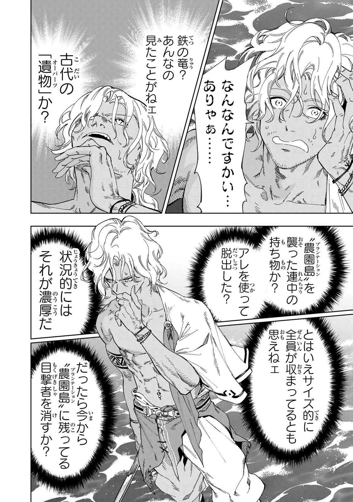 限界集落を脱村した錬金術士、都会で最強なのがバレまくる。~老害どもにはいい加減愛想が尽きました~ Chap 39 - Next Chap 40