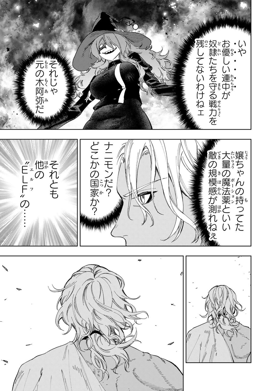 限界集落を脱村した錬金術士、都会で最強なのがバレまくる。~老害どもにはいい加減愛想が尽きました~ Chap 39 - Next Chap 40