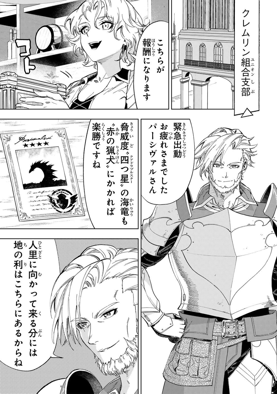 限界集落を脱村した錬金術士、都会で最強なのがバレまくる。~老害どもにはいい加減愛想が尽きました~ Chap 39 - Next Chap 40