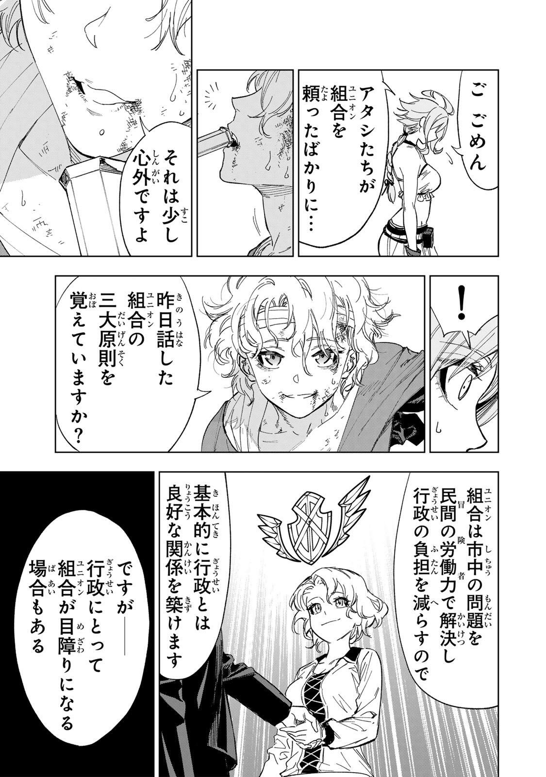 限界集落を脱村した錬金術士、都会で最強なのがバレまくる。~老害どもにはいい加減愛想が尽きました~ Chap 44 - Next Chap 45