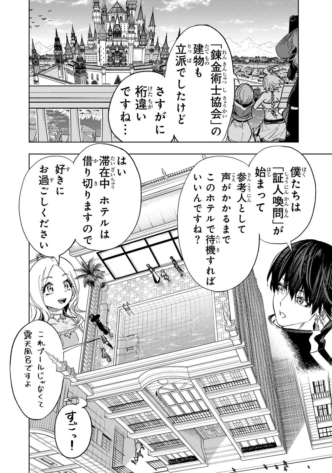 限界集落を脱村した錬金術士、都会で最強なのがバレまくる。~老害どもにはいい加減愛想が尽きました~ Chap 44 - Next Chap 45