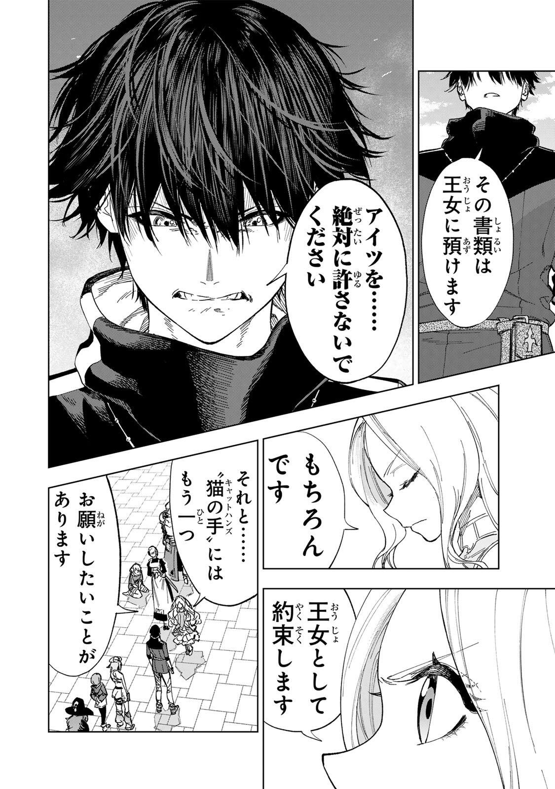 限界集落を脱村した錬金術士、都会で最強なのがバレまくる。~老害どもにはいい加減愛想が尽きました~ Chap 44 - Next Chap 45