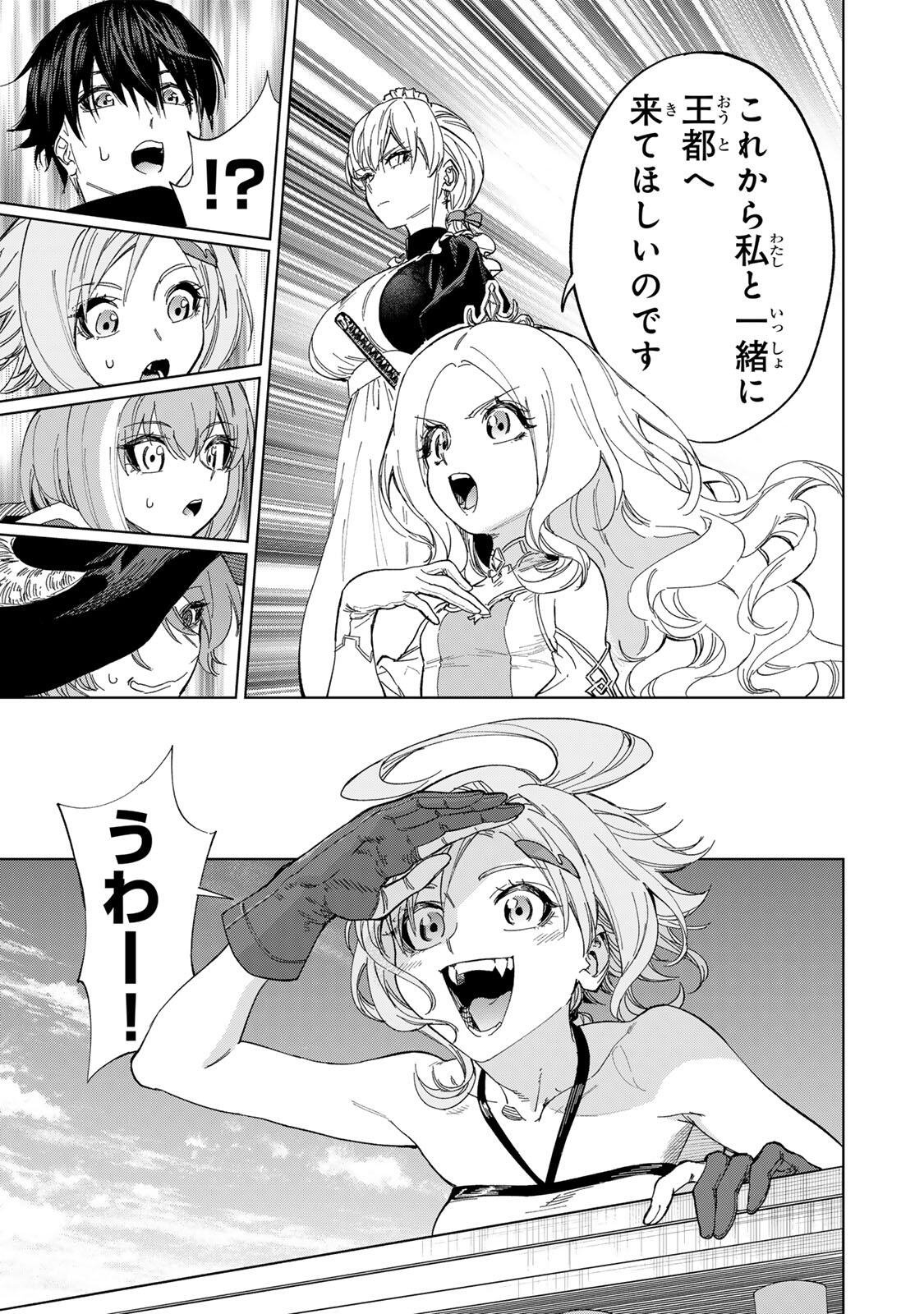 限界集落を脱村した錬金術士、都会で最強なのがバレまくる。~老害どもにはいい加減愛想が尽きました~ Chap 44 - Next Chap 45