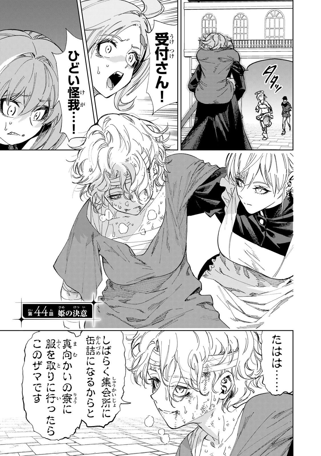 限界集落を脱村した錬金術士、都会で最強なのがバレまくる。~老害どもにはいい加減愛想が尽きました~ Chap 44 - Next Chap 45