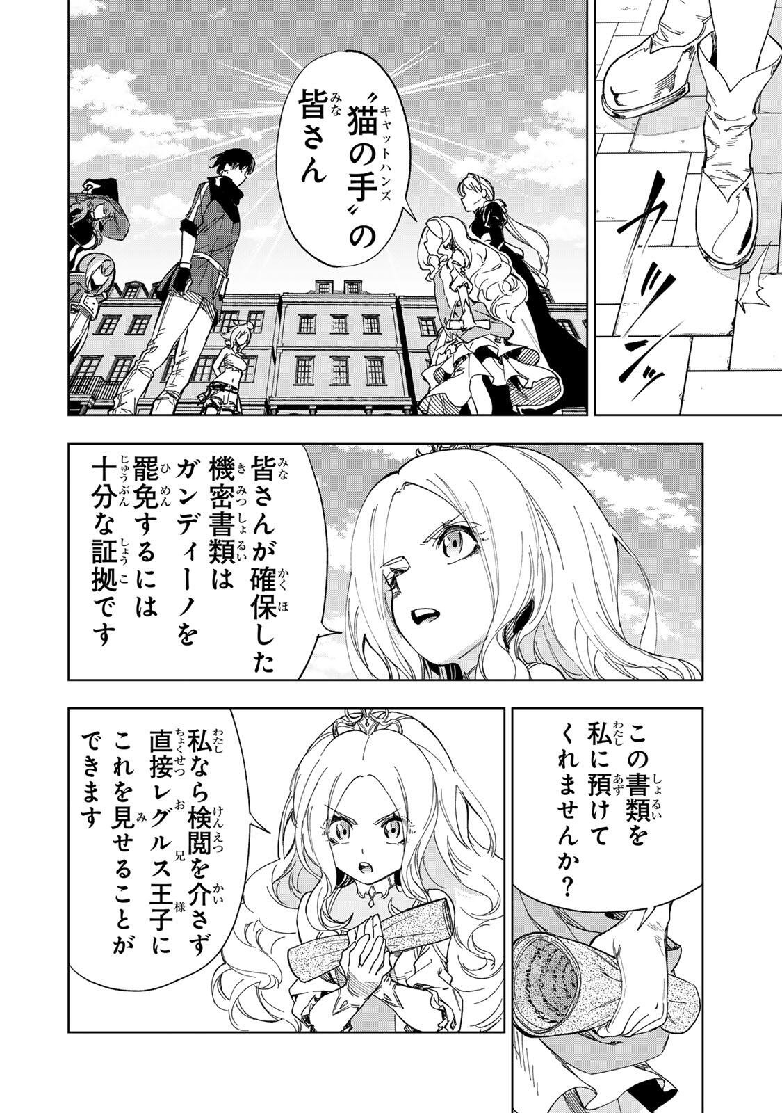 限界集落を脱村した錬金術士、都会で最強なのがバレまくる。~老害どもにはいい加減愛想が尽きました~ Chap 44 - Next Chap 45