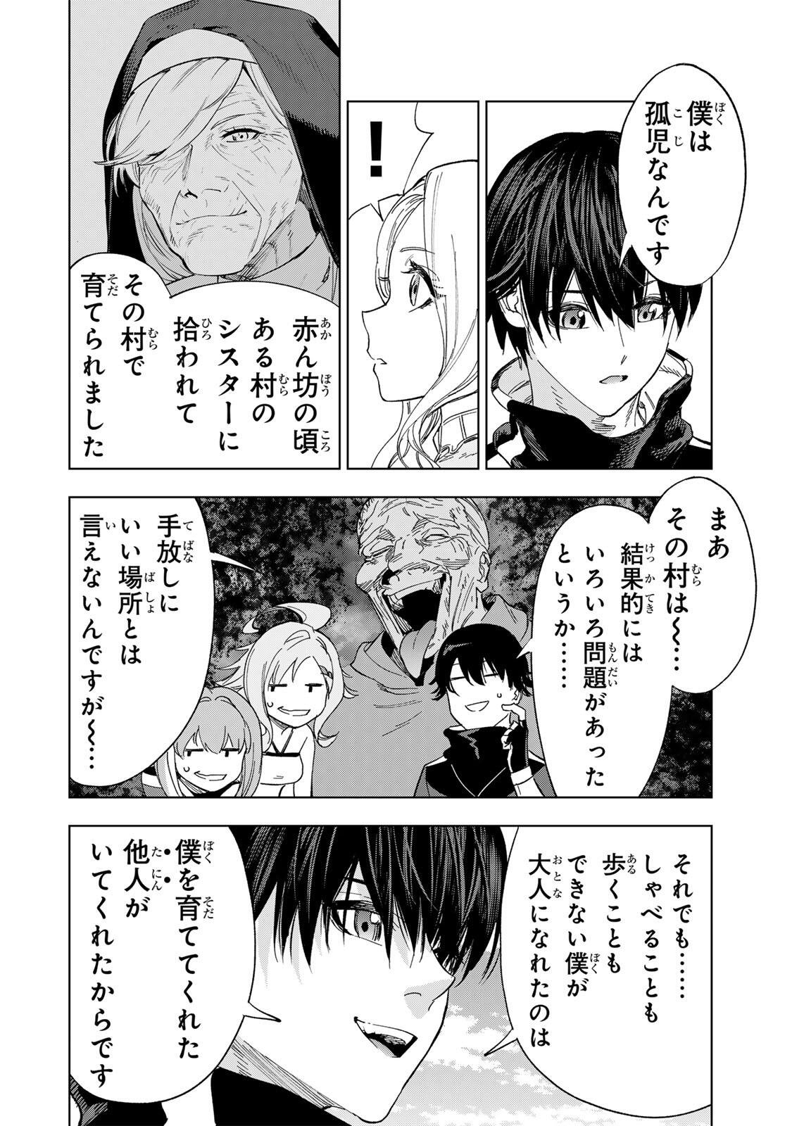 限界集落を脱村した錬金術士、都会で最強なのがバレまくる。~老害どもにはいい加減愛想が尽きました~ Chap 44 - Next Chap 45