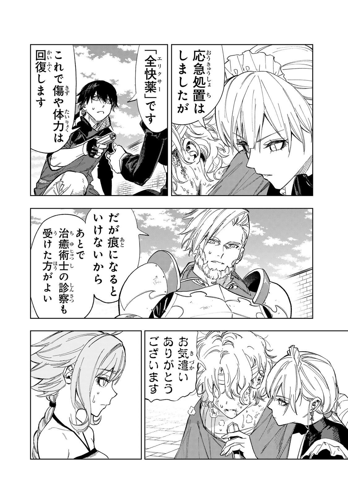 限界集落を脱村した錬金術士、都会で最強なのがバレまくる。~老害どもにはいい加減愛想が尽きました~ Chap 44 - Next Chap 45