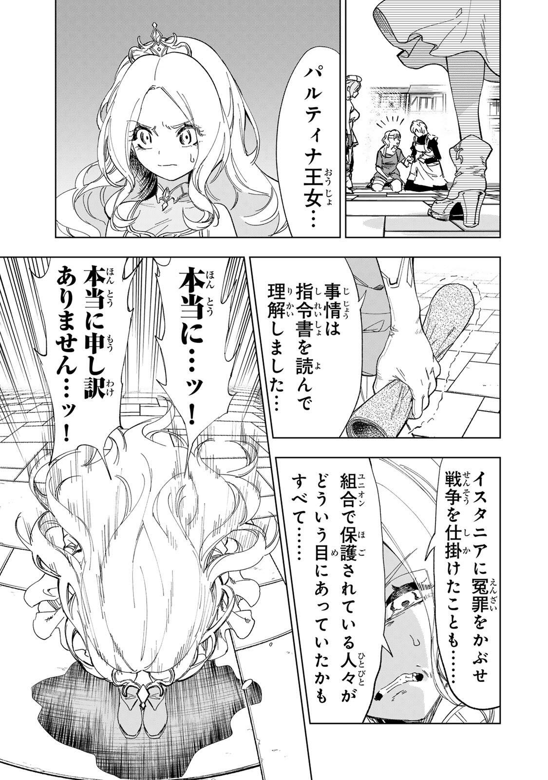 限界集落を脱村した錬金術士、都会で最強なのがバレまくる。~老害どもにはいい加減愛想が尽きました~ Chap 44 - Next Chap 45