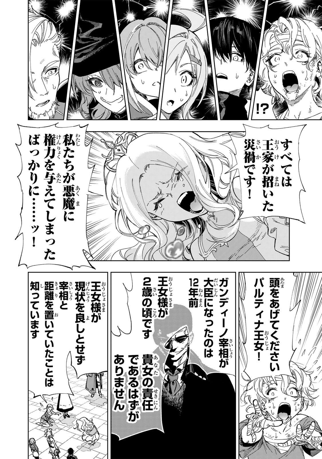 限界集落を脱村した錬金術士、都会で最強なのがバレまくる。~老害どもにはいい加減愛想が尽きました~ Chap 44 - Next Chap 45