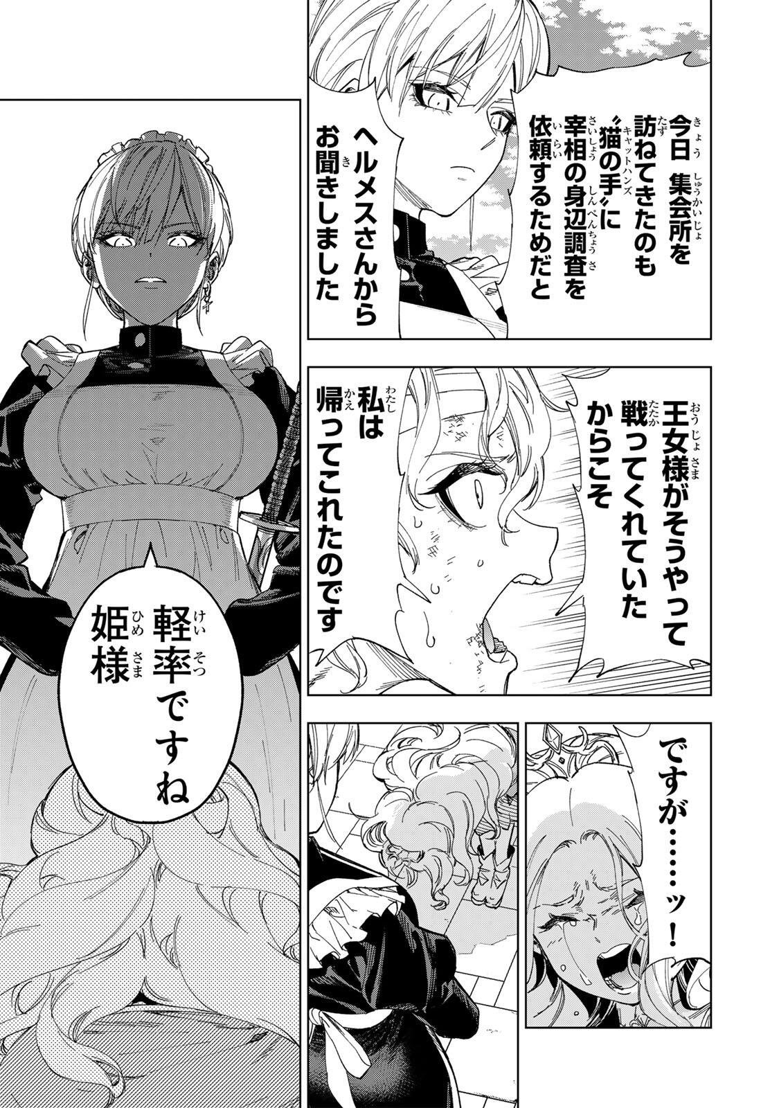 限界集落を脱村した錬金術士、都会で最強なのがバレまくる。~老害どもにはいい加減愛想が尽きました~ Chap 44 - Next Chap 45