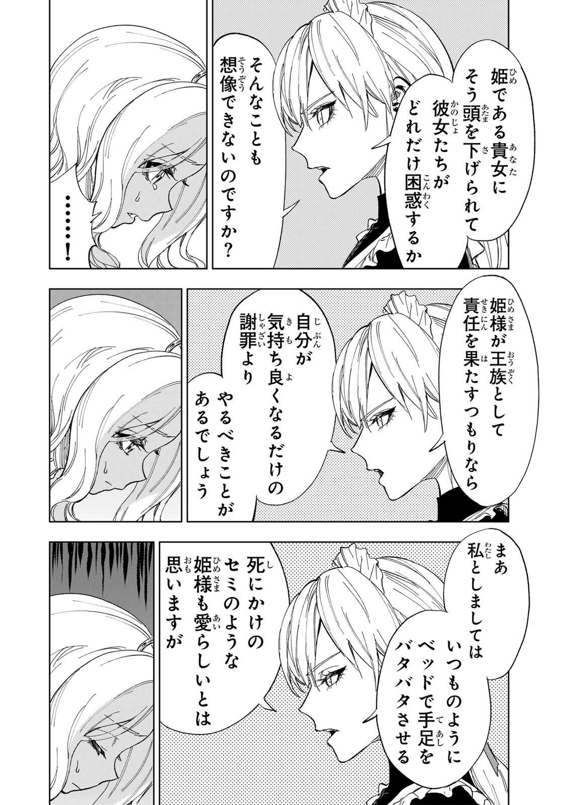 限界集落を脱村した錬金術士、都会で最強なのがバレまくる。~老害どもにはいい加減愛想が尽きました~ Chap 44 - Next Chap 45