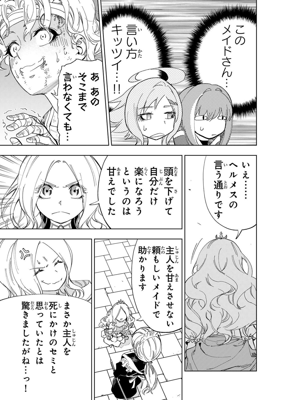 限界集落を脱村した錬金術士、都会で最強なのがバレまくる。~老害どもにはいい加減愛想が尽きました~ Chap 44 - Next Chap 45