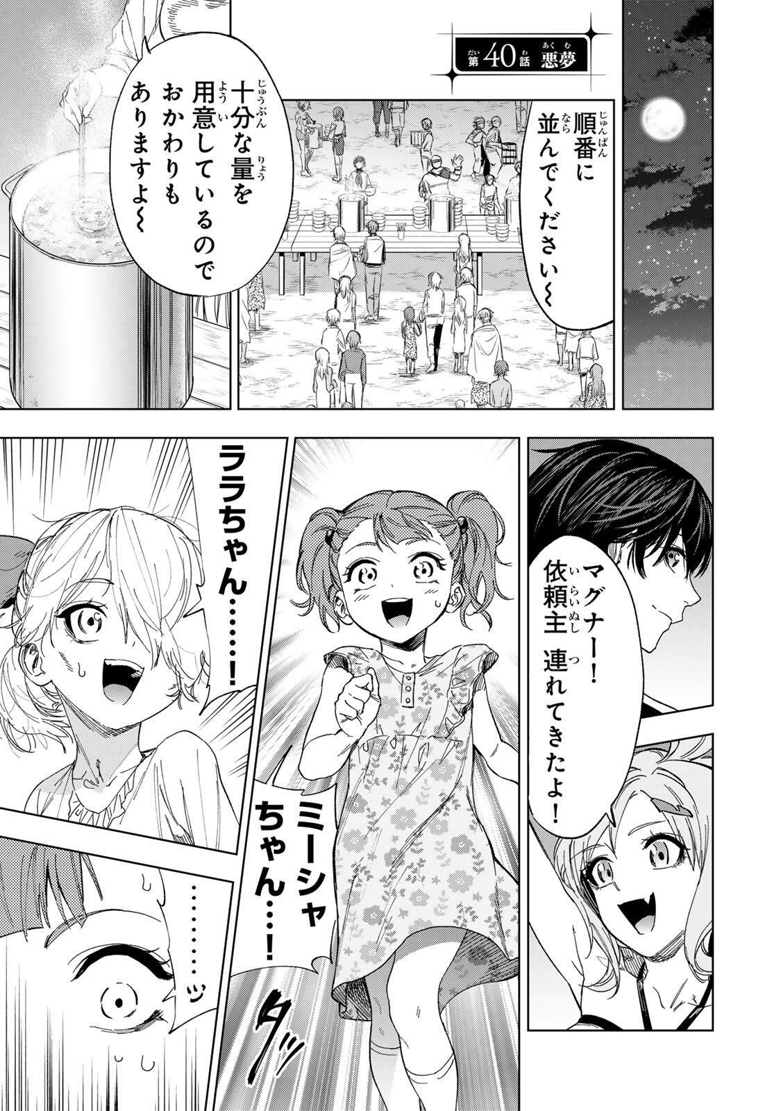 限界集落を脱村した錬金術士、都会で最強なのがバレまくる。~老害どもにはいい加減愛想が尽きました~ Chap 40 - Next Chap 41