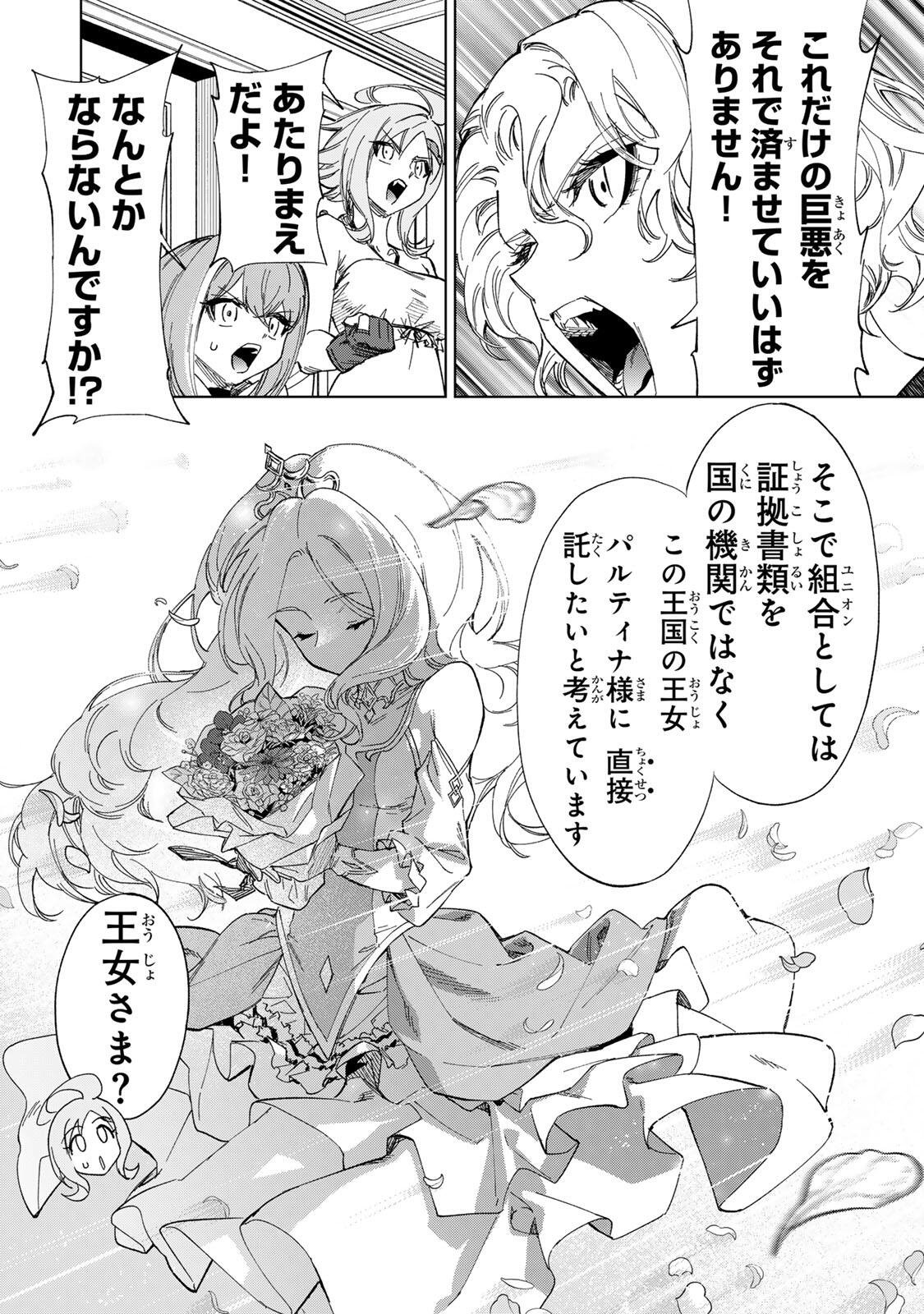 限界集落を脱村した錬金術士、都会で最強なのがバレまくる。~老害どもにはいい加減愛想が尽きました~ Chap 40 - Next Chap 41