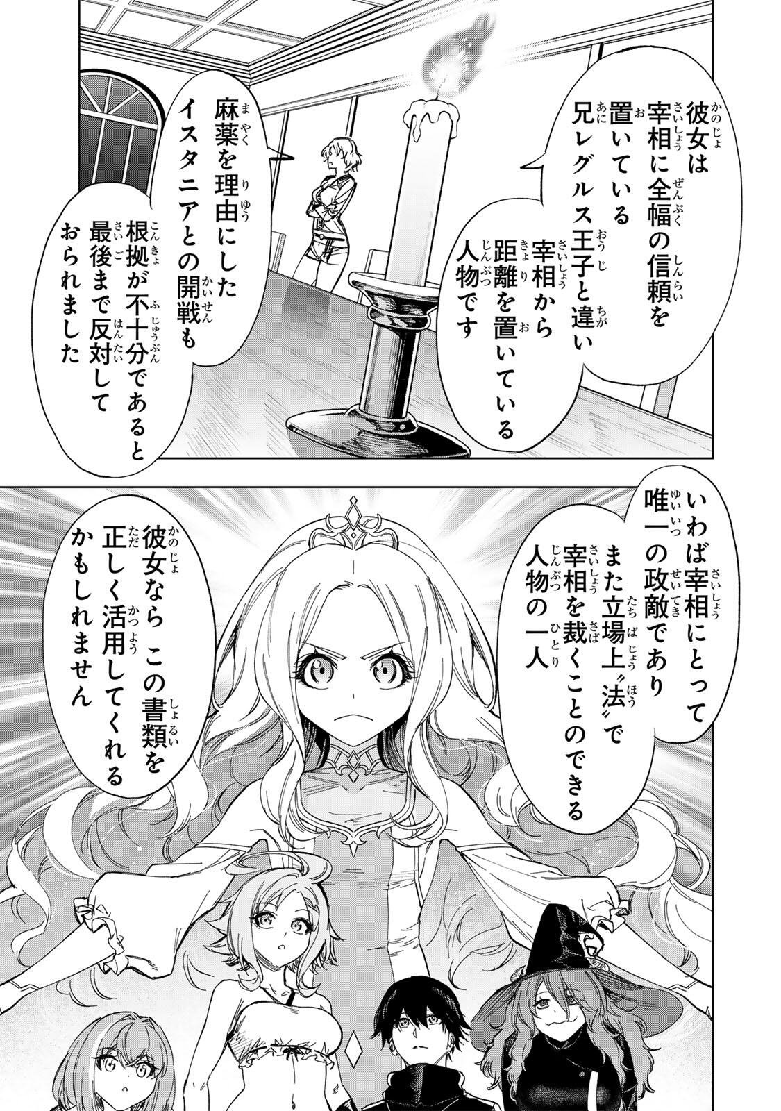 限界集落を脱村した錬金術士、都会で最強なのがバレまくる。~老害どもにはいい加減愛想が尽きました~ Chap 40 - Next Chap 41