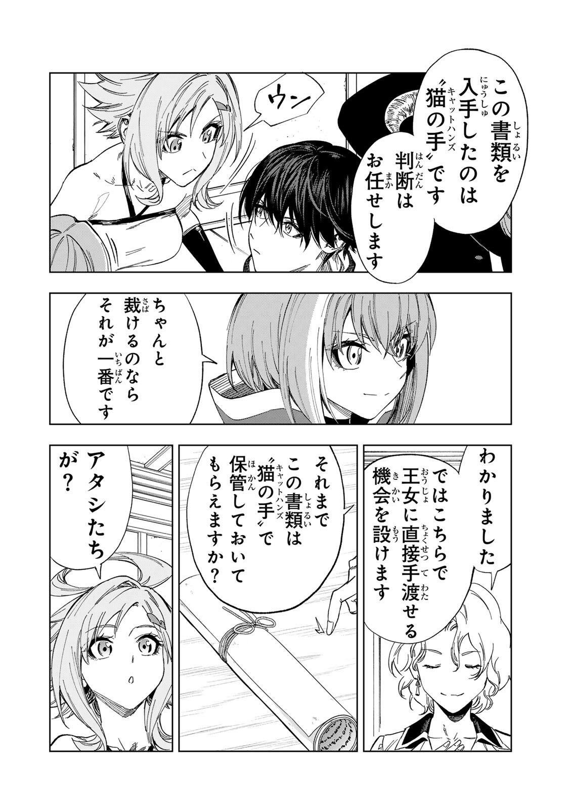 限界集落を脱村した錬金術士、都会で最強なのがバレまくる。~老害どもにはいい加減愛想が尽きました~ Chap 40 - Next Chap 41