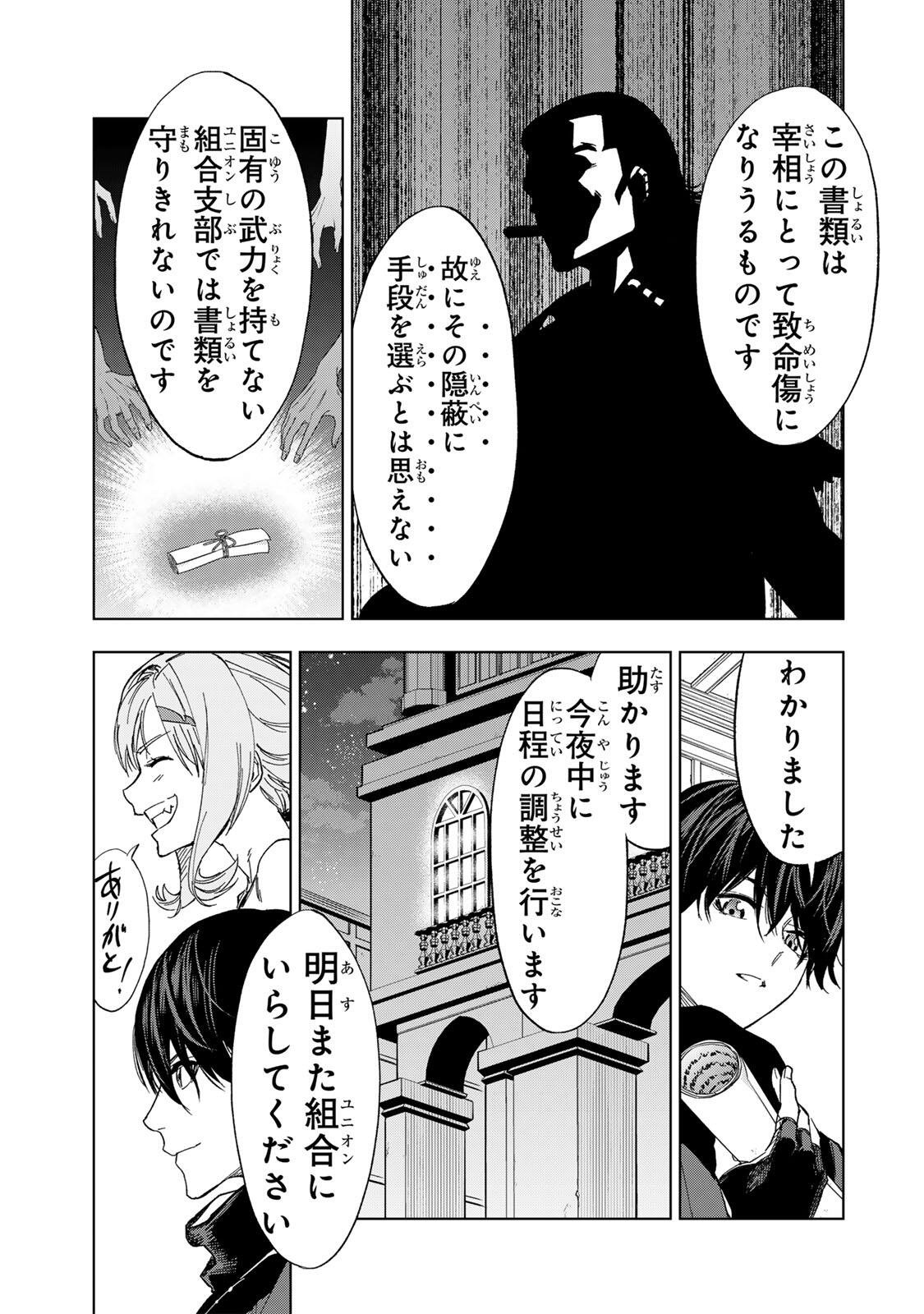 限界集落を脱村した錬金術士、都会で最強なのがバレまくる。~老害どもにはいい加減愛想が尽きました~ Chap 40 - Next Chap 41
