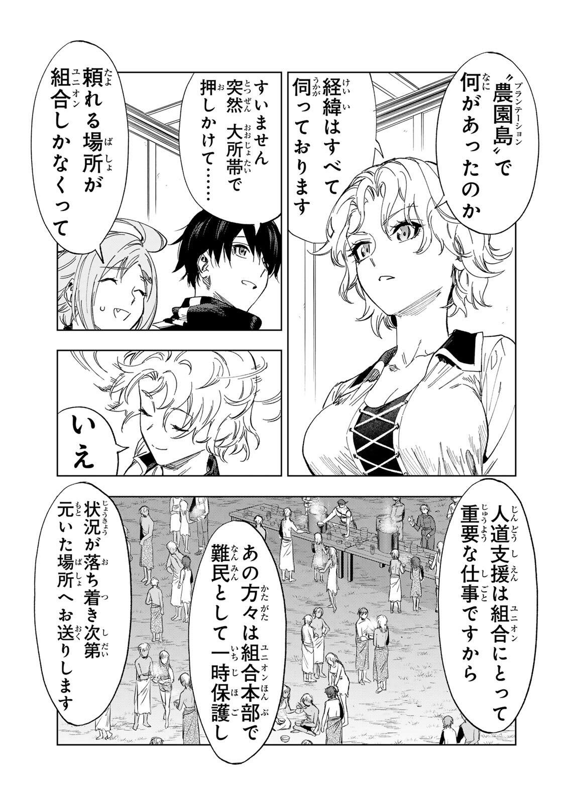 限界集落を脱村した錬金術士、都会で最強なのがバレまくる。~老害どもにはいい加減愛想が尽きました~ Chap 40 - Next Chap 41