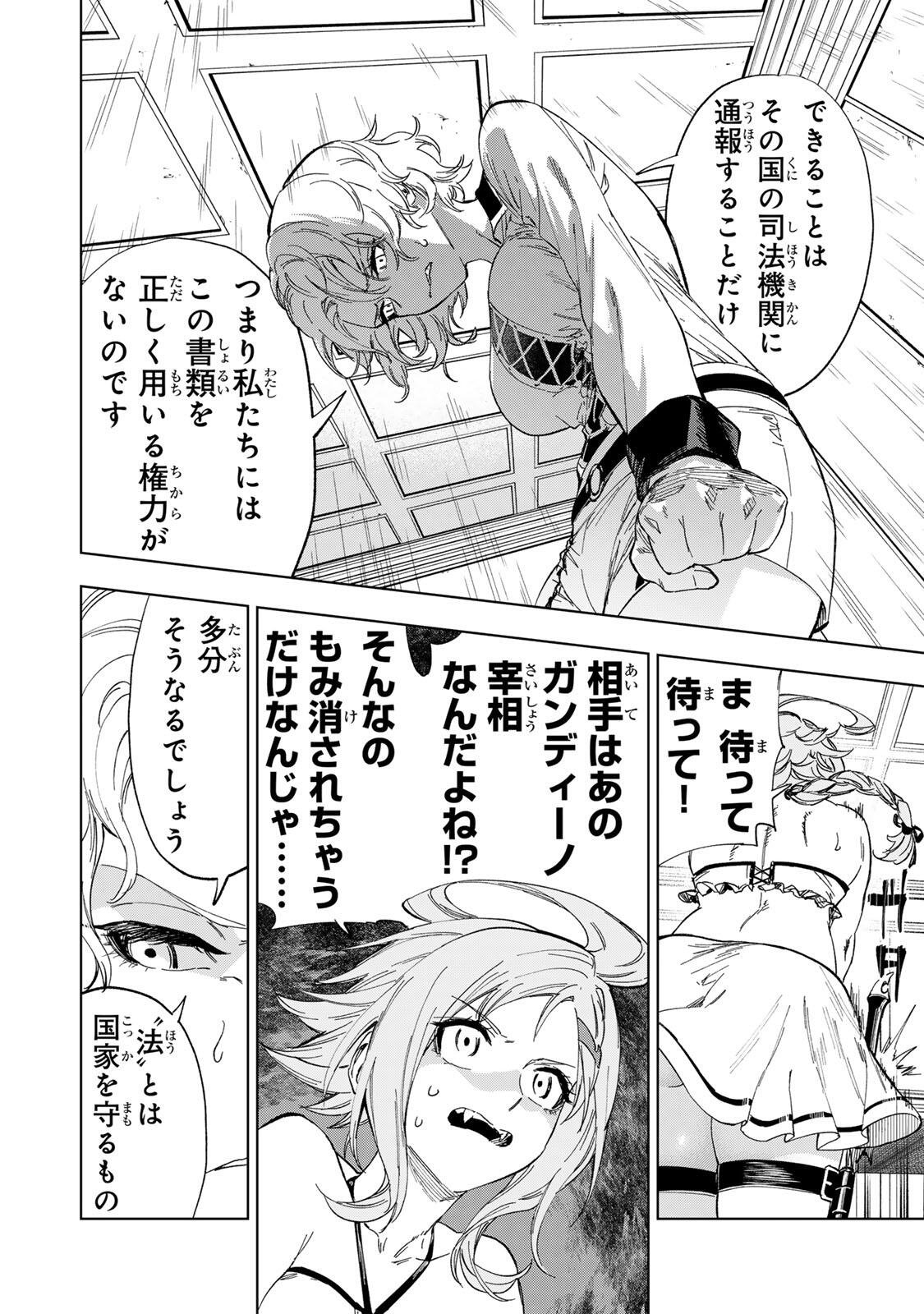 限界集落を脱村した錬金術士、都会で最強なのがバレまくる。~老害どもにはいい加減愛想が尽きました~ Chap 40 - Next Chap 41