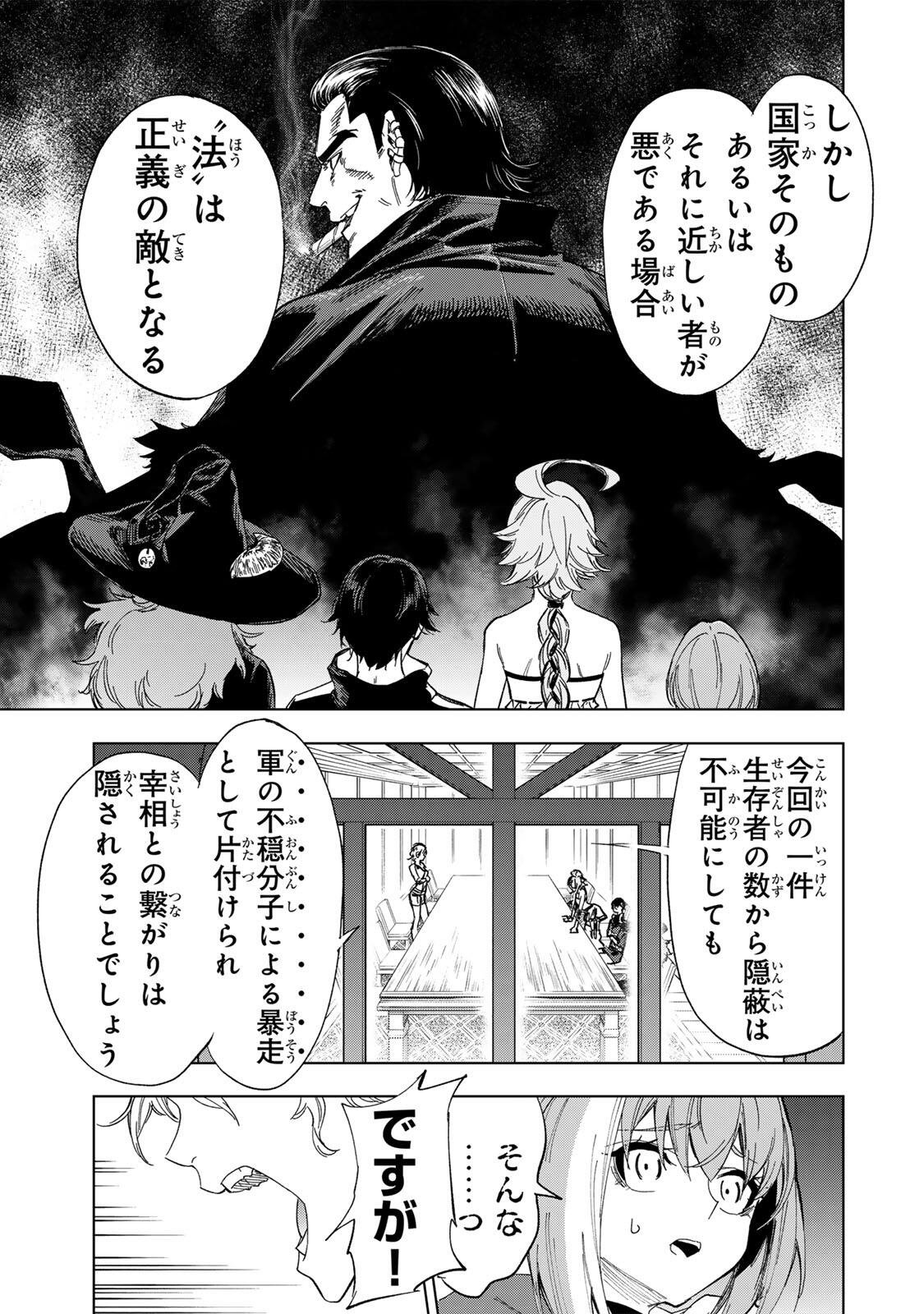 限界集落を脱村した錬金術士、都会で最強なのがバレまくる。~老害どもにはいい加減愛想が尽きました~ Chap 40 - Next Chap 41