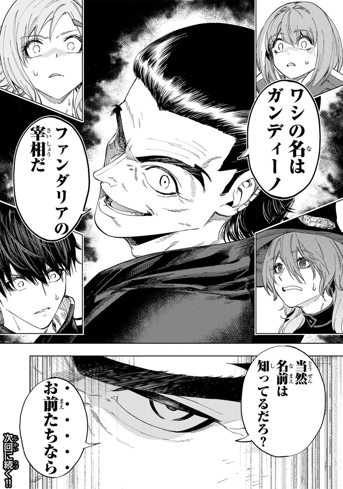 限界集落を脱村した錬金術士、都会で最強なのがバレまくる。~老害どもにはいい加減愛想が尽きました~ Chap 41 - Next Chap 42