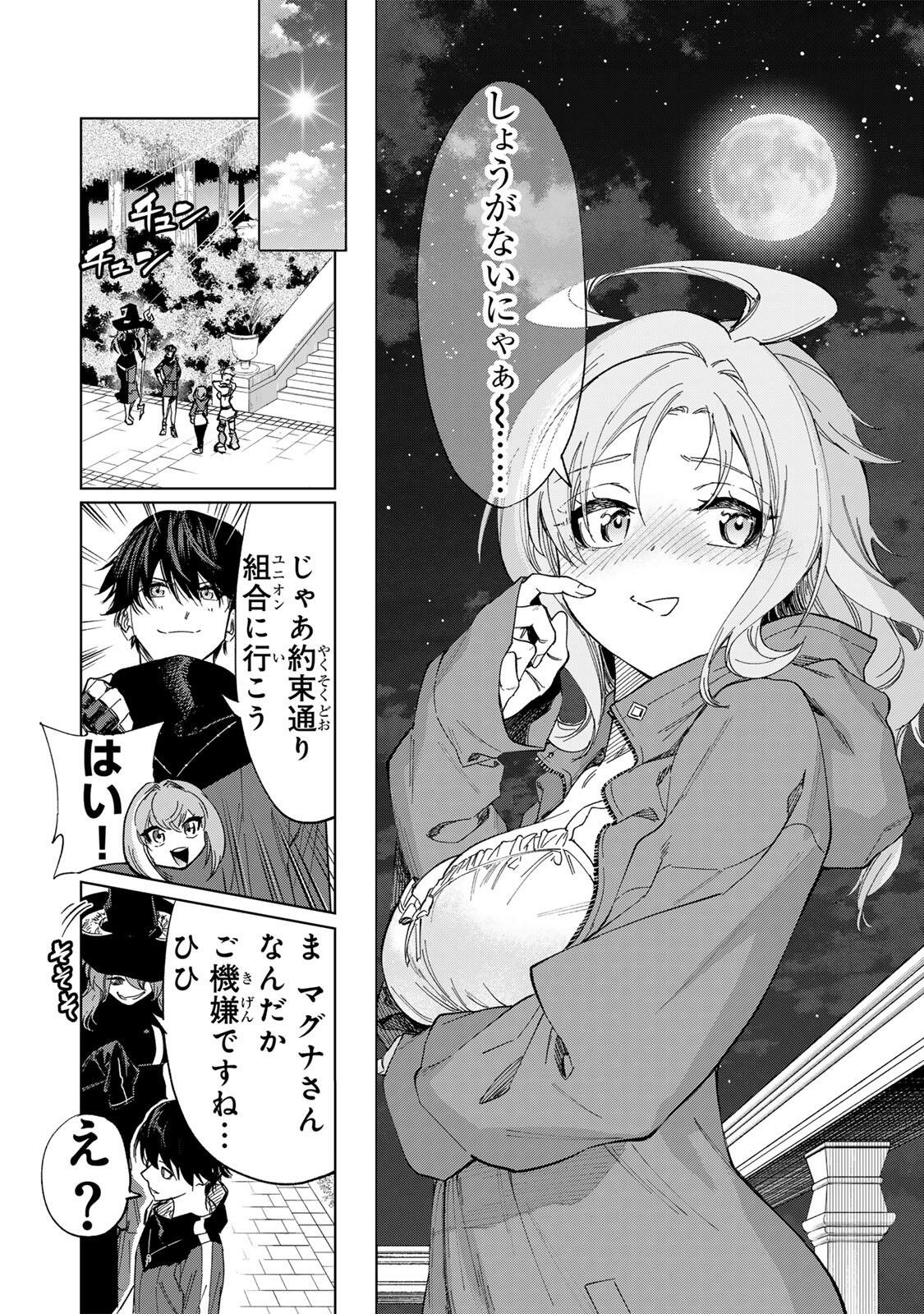 限界集落を脱村した錬金術士、都会で最強なのがバレまくる。~老害どもにはいい加減愛想が尽きました~ Chap 41 - Next Chap 42
