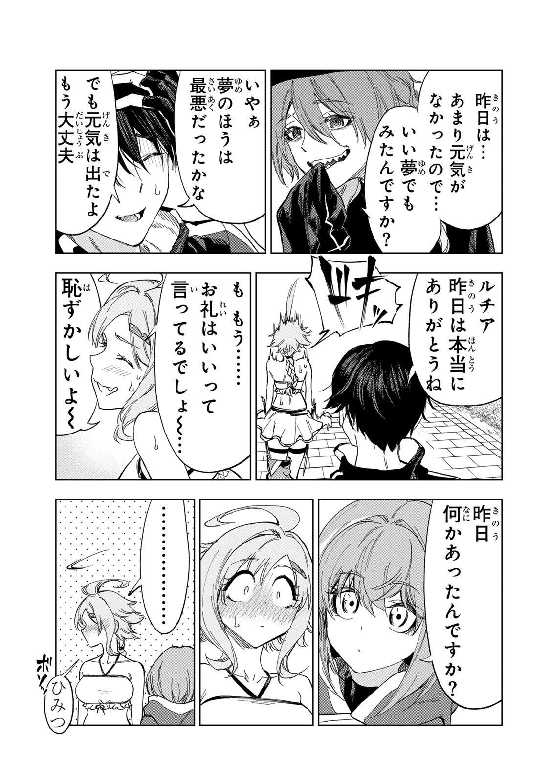 限界集落を脱村した錬金術士、都会で最強なのがバレまくる。~老害どもにはいい加減愛想が尽きました~ Chap 41 - Next Chap 42