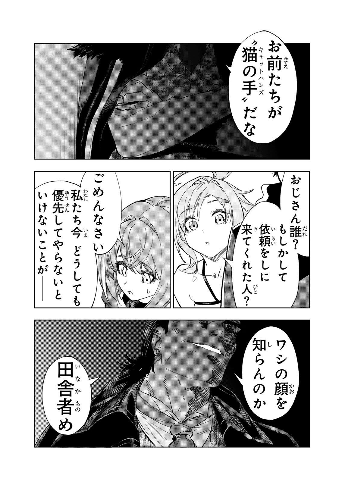 限界集落を脱村した錬金術士、都会で最強なのがバレまくる。~老害どもにはいい加減愛想が尽きました~ Chap 41 - Next Chap 42