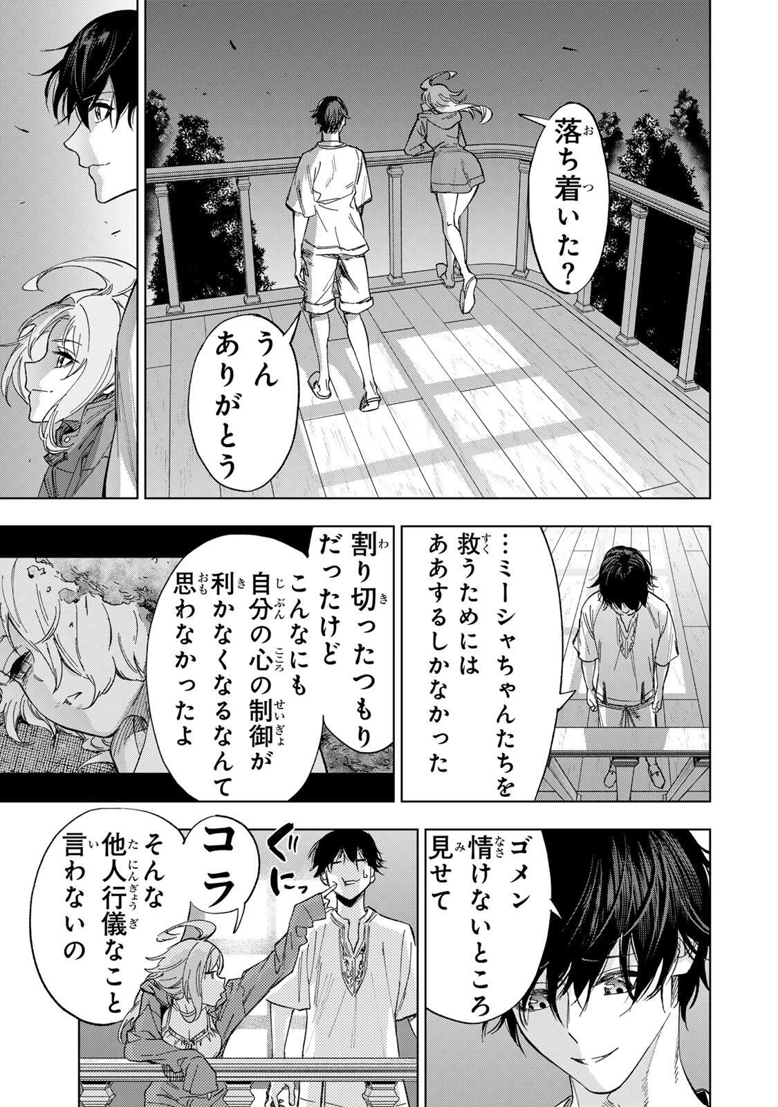 限界集落を脱村した錬金術士、都会で最強なのがバレまくる。~老害どもにはいい加減愛想が尽きました~ Chap 41 - Next Chap 42